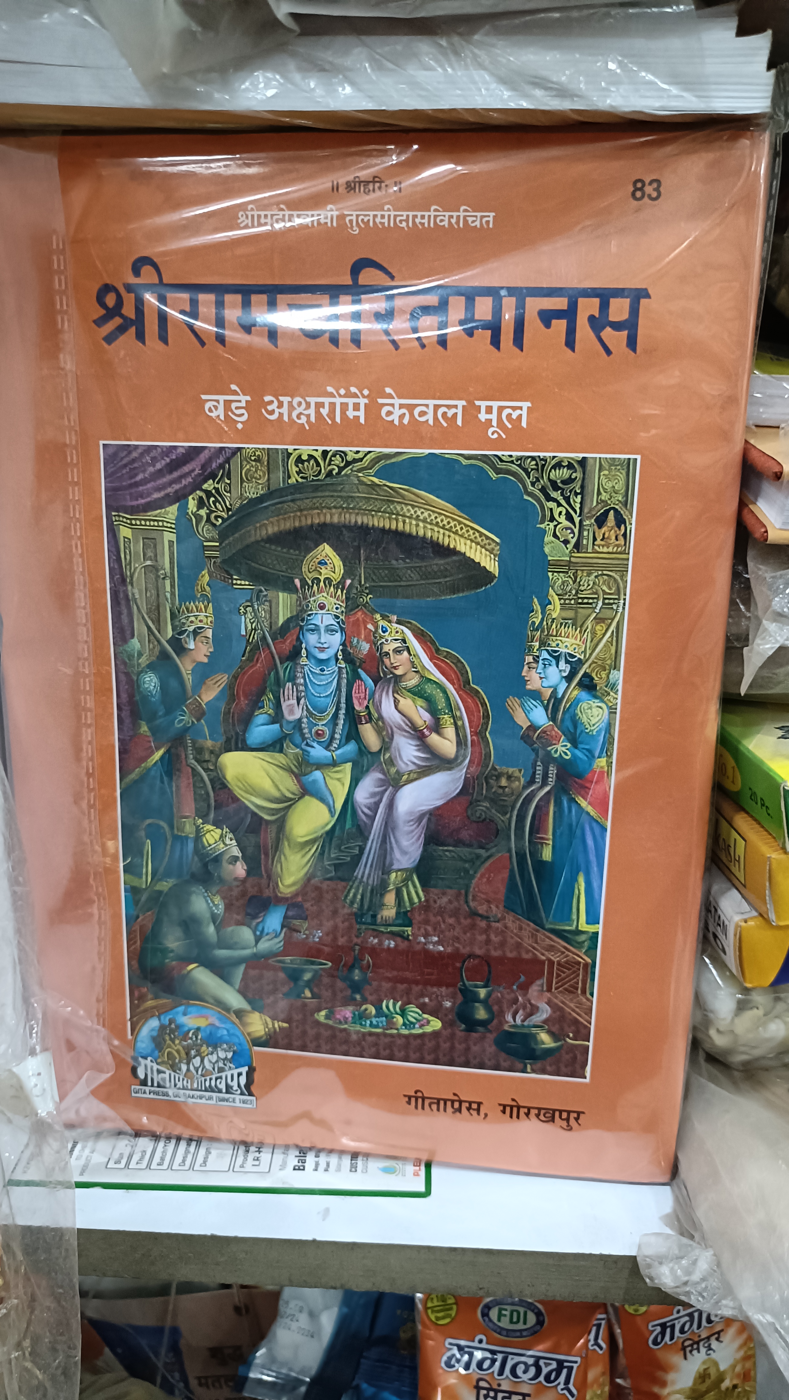 Product#3:&nbsp;Dharmik pustak